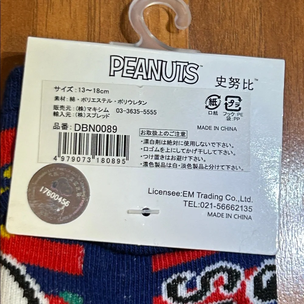 Peanuts kids brand