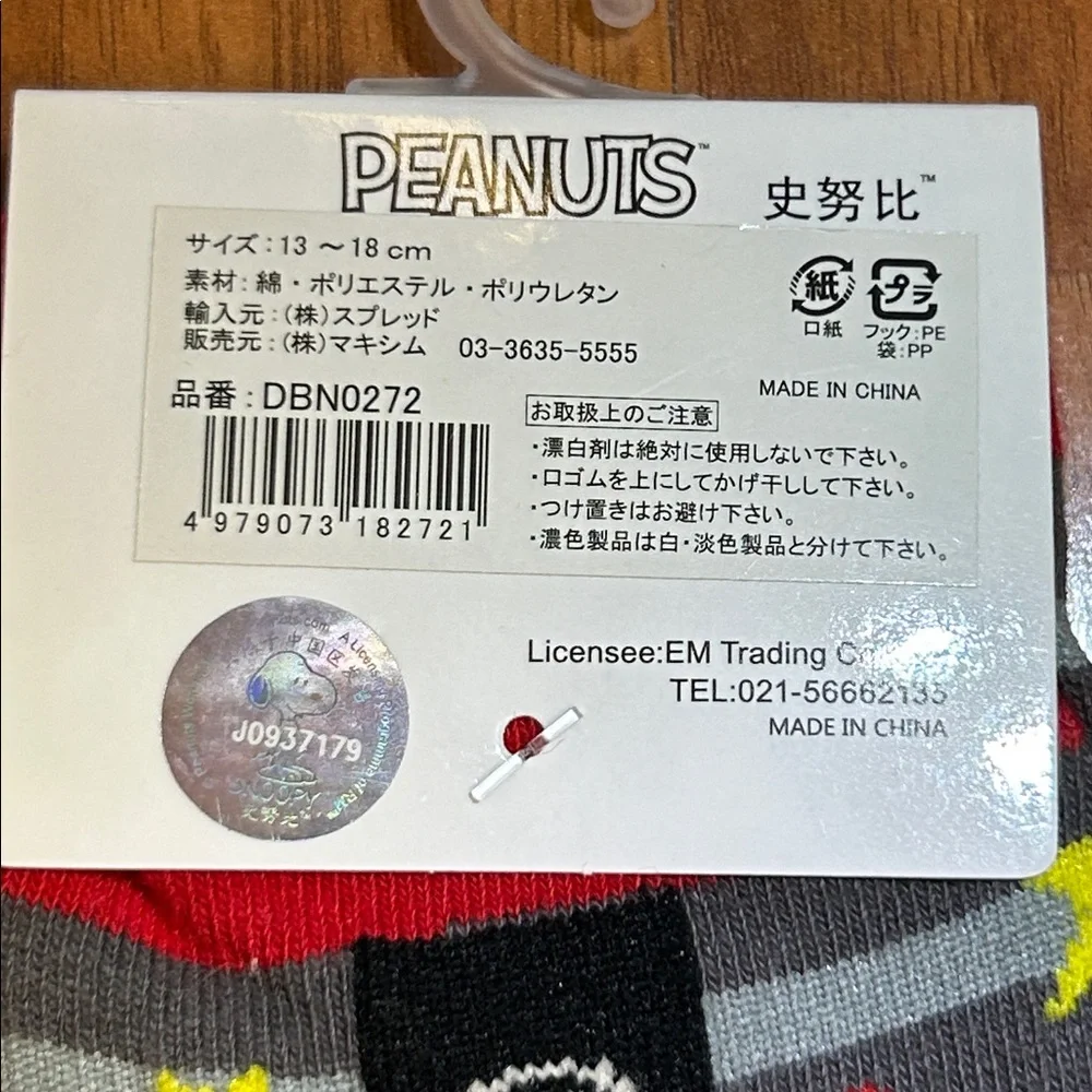 Peanuts kids brand