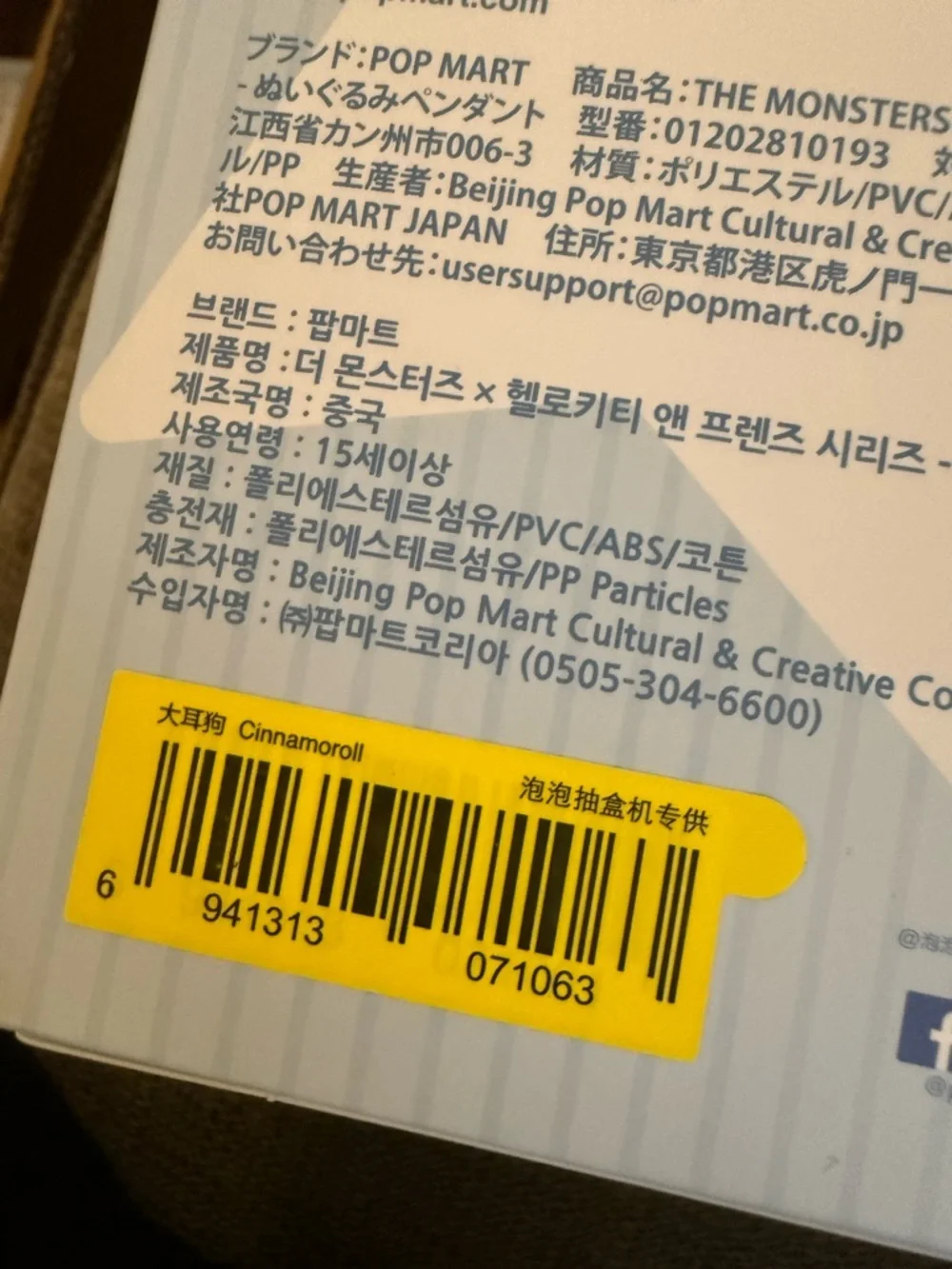POP MART new sealed