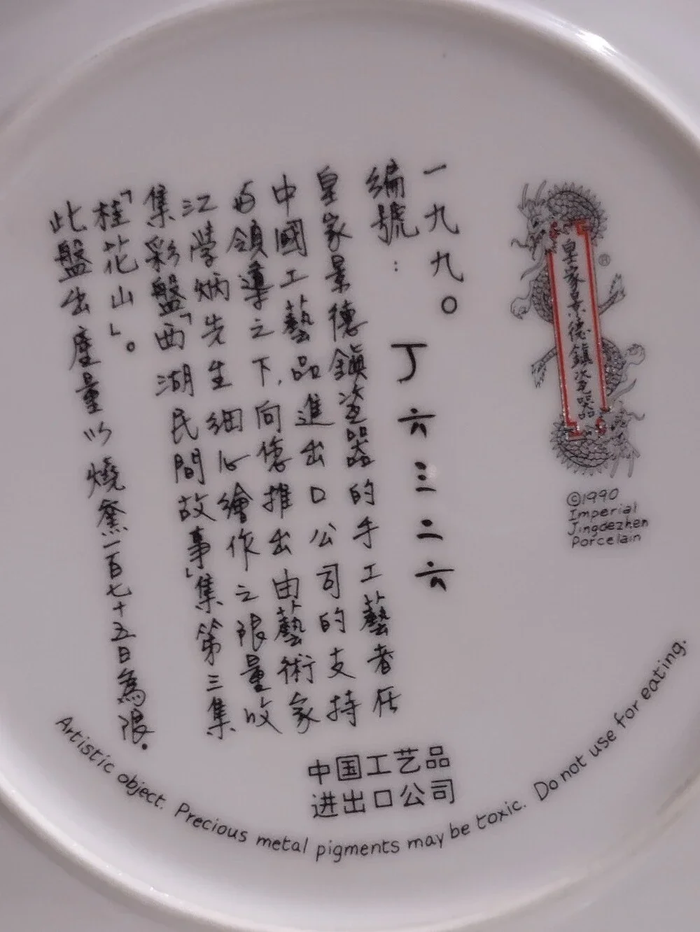 N/A imperial jingdezhen